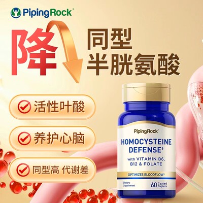 手麻脚麻半胱氨酸B6B12叶酸片