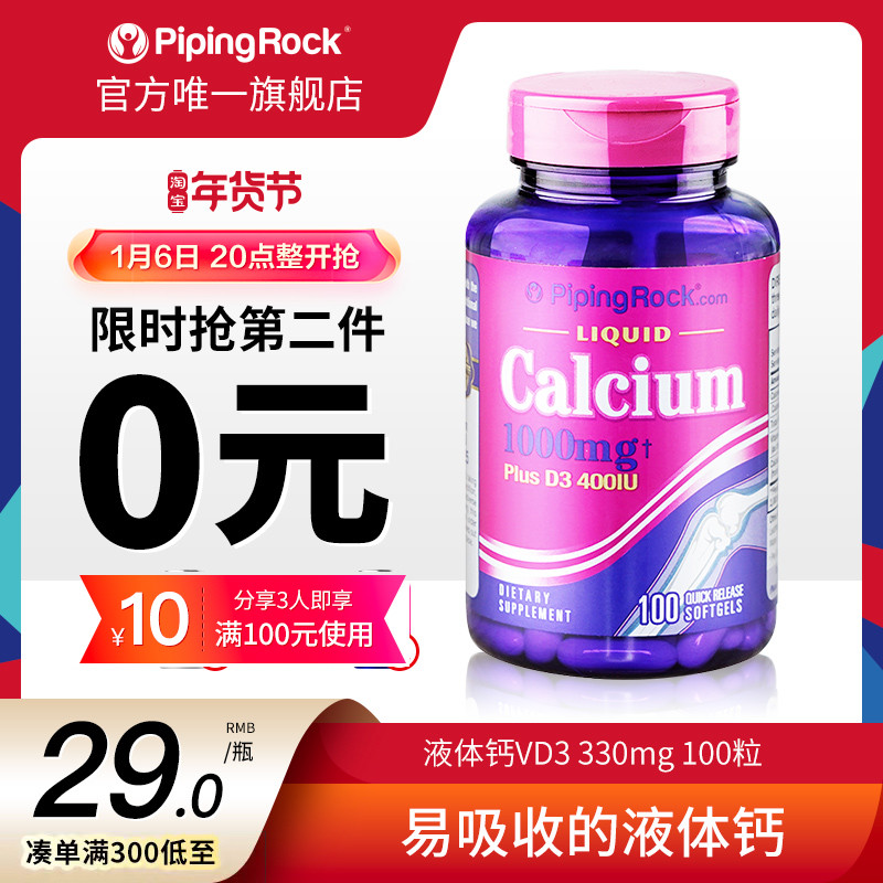 b美国朴诺液体钙维生素D3青少年成长成年中老年补钙腿不疼旗舰店