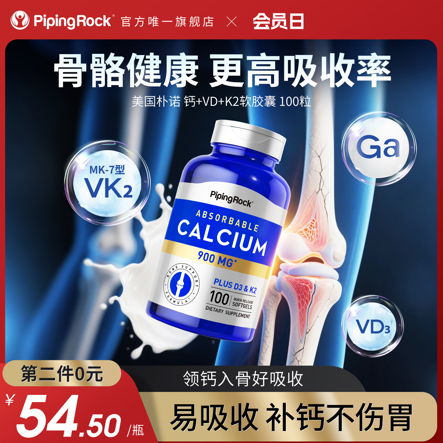 朴诺PPR钙+VD+K2软胶囊100粒