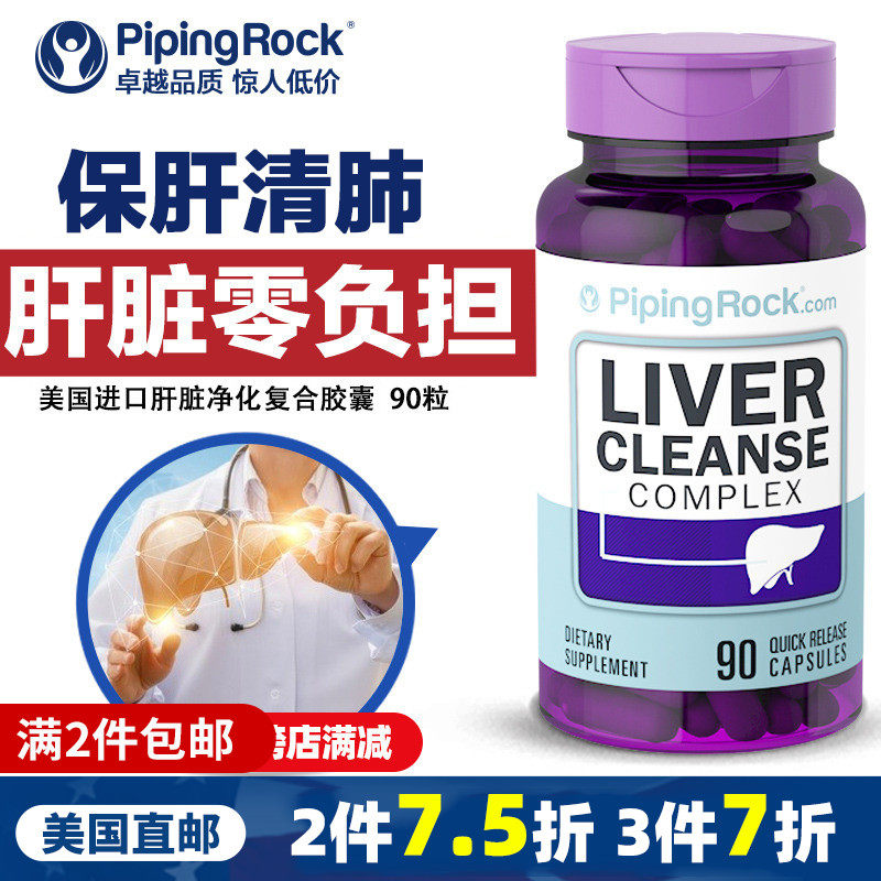 美国进口解酒护肝防宿醉醒酒保肝清肺润肺灵奶蓟草甜菜碱复合胶囊