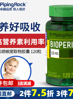 美国直邮黑胡椒提取物胶囊120粒促吸收纠正营养不良生病手术康复