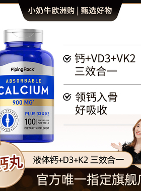 始于1971【三合一补钙丸】朴诺PPR钙+VD+K2软胶囊成人中老年钙片