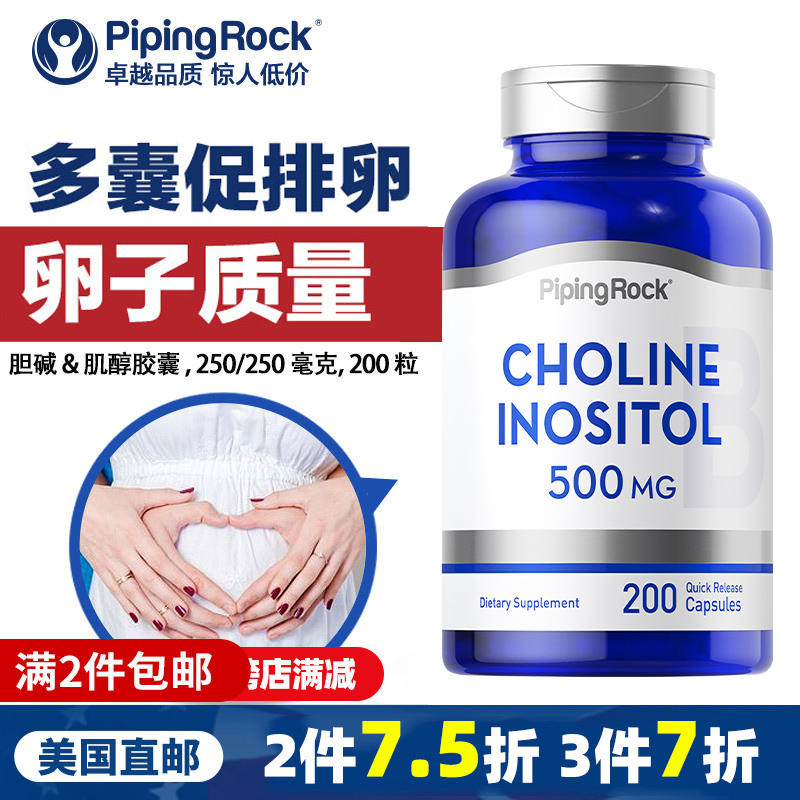 美国胆碱&肌醇胶囊多囊