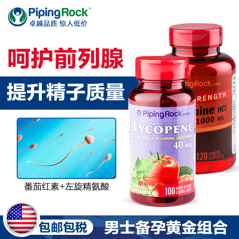番茄紅素+左旋精氨酸 氮泵備孕保健品提升精子質量活力一氧化氮