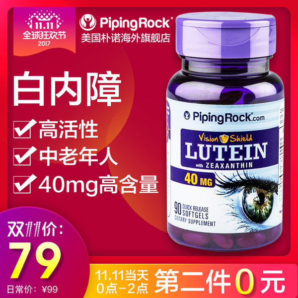 双11预告 PipingRock 叶黄素胶囊 40mg*90粒*2瓶 ¥39包邮包税史低(0~2点双重优惠) 双11预告 PipingRock 叶黄素胶囊 40mg*90粒*2瓶 ¥39包邮包税史低(0~2点双重优惠)