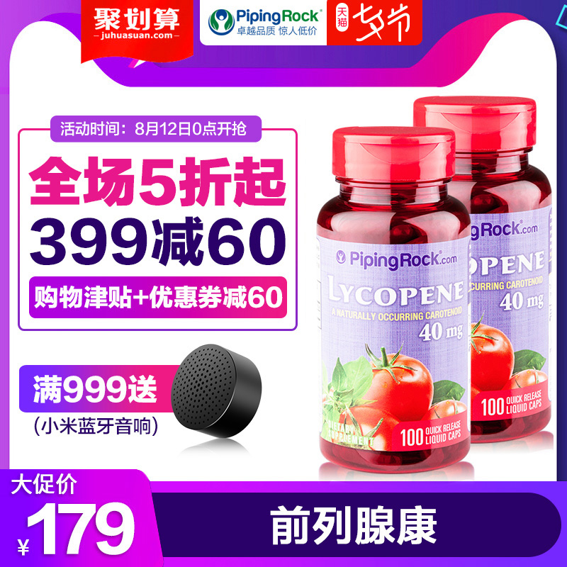 番茄紅素軟膠囊 男士男性備孕前列腺保健品提升精子活力【2瓶】