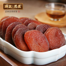 琦王大黑杏干杏脯办公室无核吊干杏水果干蜜饯零食土耳其杏肉果脯
