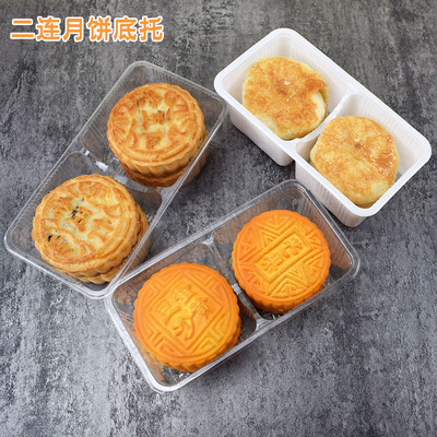 2连体连体托月饼托4粒月饼底托