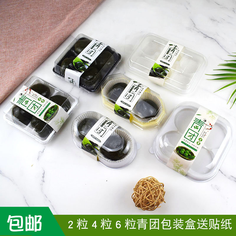 2粒4粒6粒青团包装盒透明西点盒