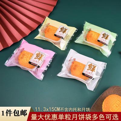中秋月饼包装袋透明冰皮月饼袋