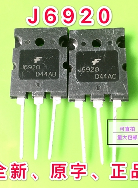 3PL大功率三极管J6920. 2SJ6920 进口原字现货 全新价格咨询