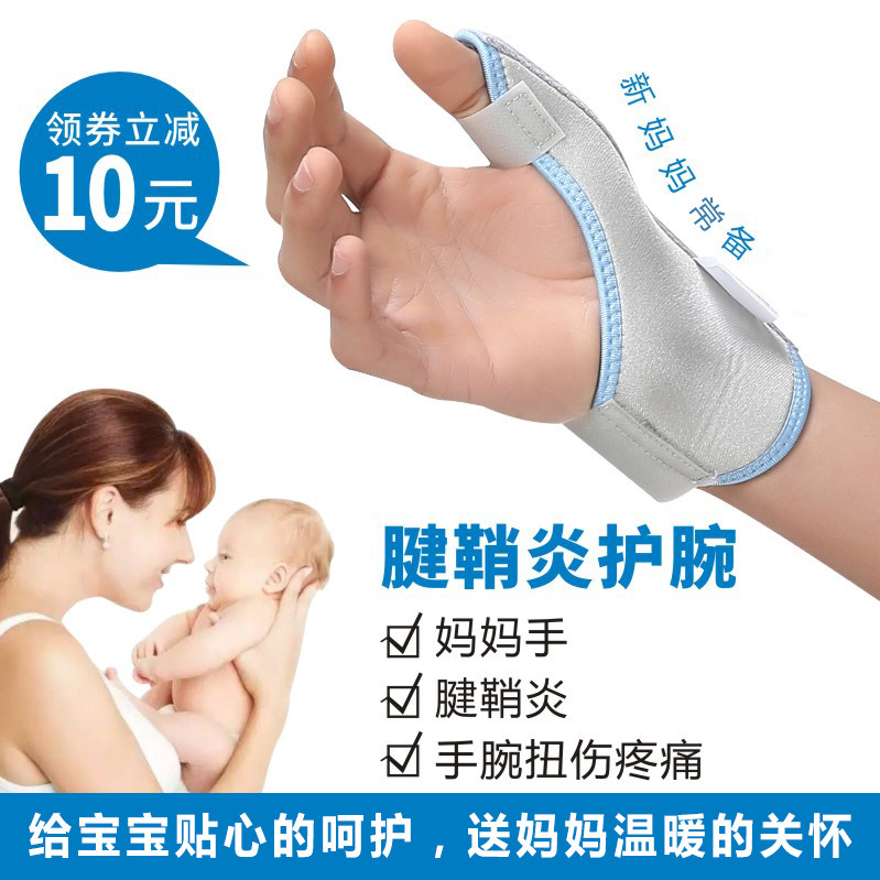 腱鞘炎手腕疼劳损护腕护具大拇指骨折扭伤女医用妈妈夏天固定透气