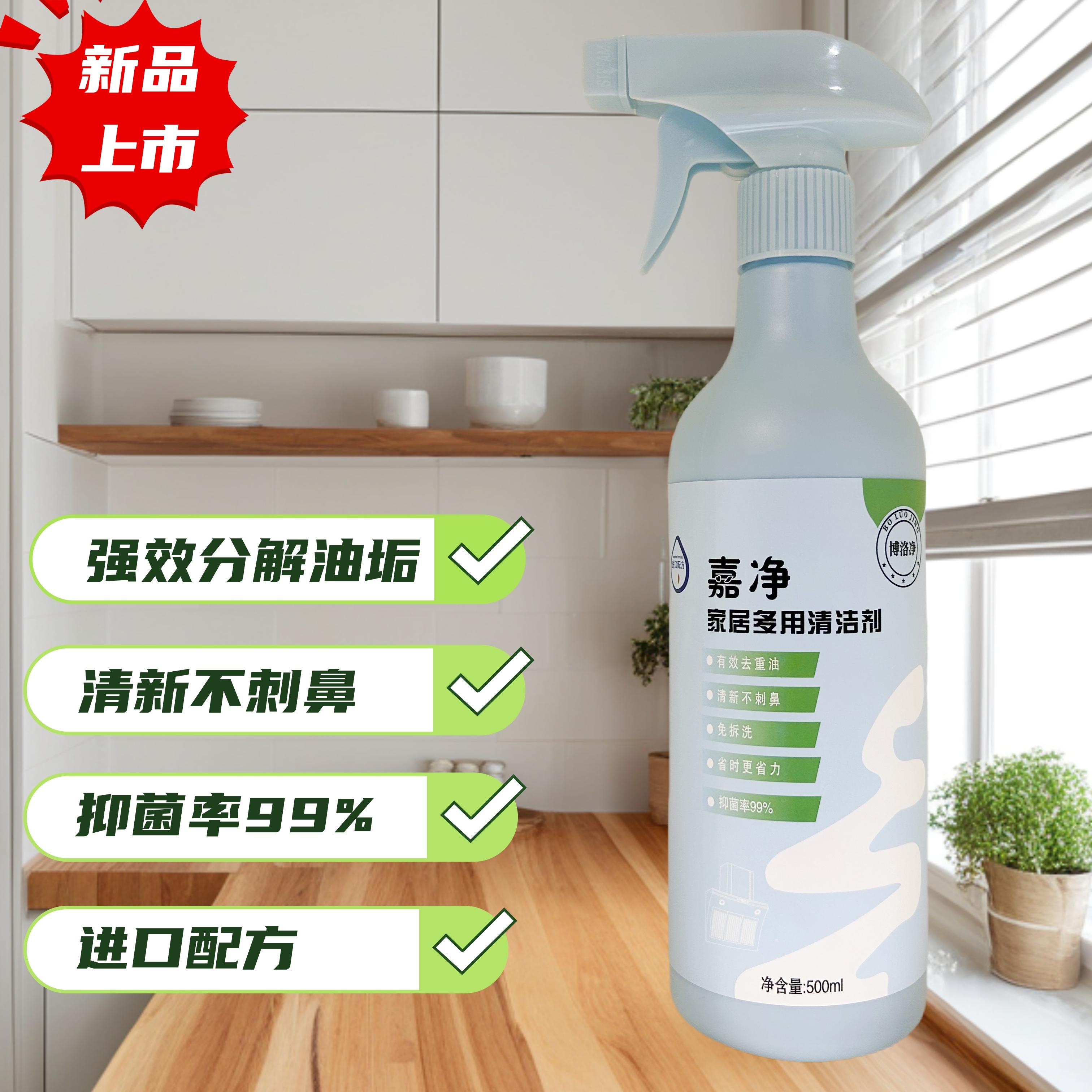 嘉净家居多用清洁剂博洛净厨房油烟机灶台重油污神器强力去污去油