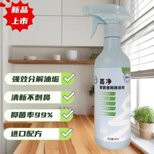 嘉净家居多用清洁剂博洛净厨房油烟机灶台重油污神器强力去污去油