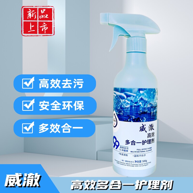 威澈高效多合一护理剂威澈清洁剂多用途清洁剂