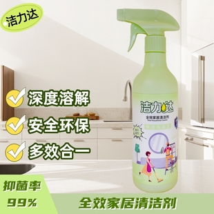 洁力达 清洁剂全效家居油烟机灶台厨房重油污清洁神器强力去污油