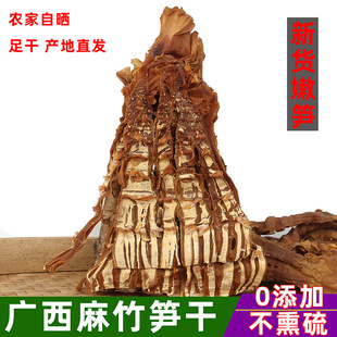 2025年新货竹笋干广西特产农家自制黄竹麻竹笋干无硫足干黄笋干