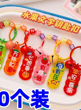 拼豆钥匙扣配件水果文字钥匙圈