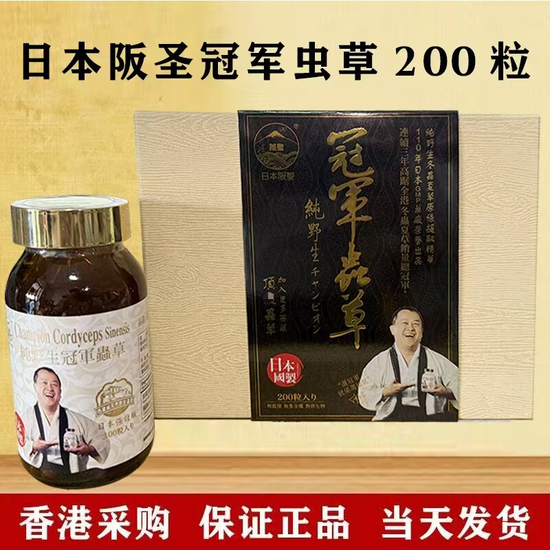 香港万宁日本生产阪圣冠軍虫草200粒胶囊纯野生西藏那曲冬虫夏草