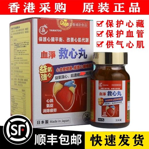 YAMATOO血净救心丸心血管保健