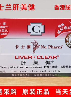 瑞典卡士兰肝美健酵母片40粒