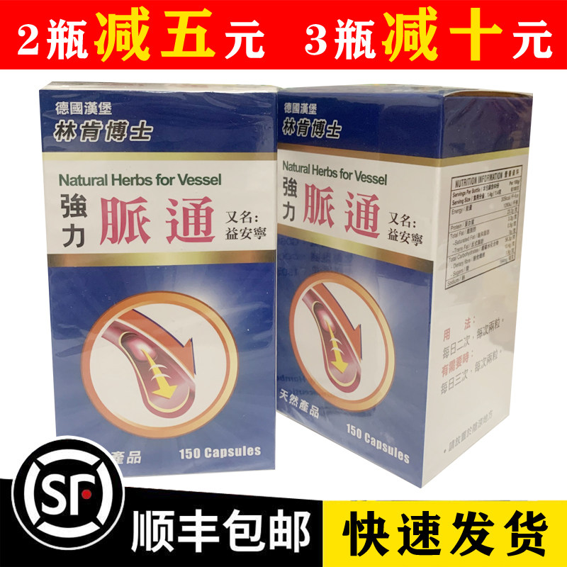 顺丰包邮 香港澳门代购德国汉堡林肯博士脉通150粒 原装正品胶囊