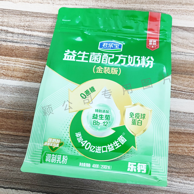 君乐宝乐钙益生菌奶粉零蔗糖富硒含菊粉高钙铁锌奶粉400g袋装奶粉