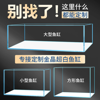 金晶超白五线鱼缸家用小型玻璃裸缸水族箱乌龟饲养缸金鱼缸水草缸