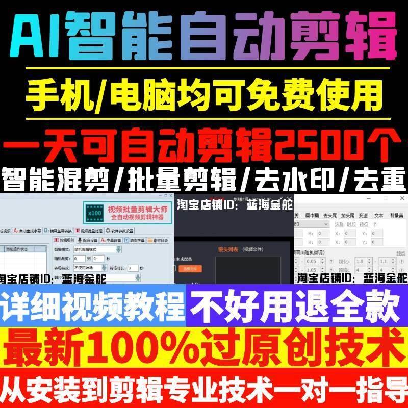 AI全自动剪辑短视频批量处理裁剪去重搬运混剪配音切割软件过原创