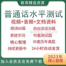 2024普通话水平测试等级考试资料电子版音频视频二甲真题命题培训