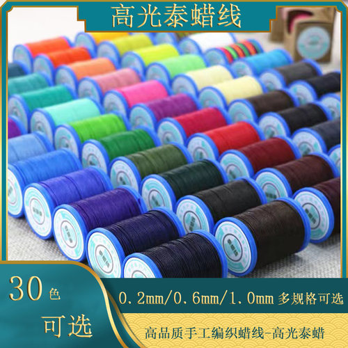 1.0mm高光泰蜡线高端手工DIY编手绳项链手链珠宝编织绳