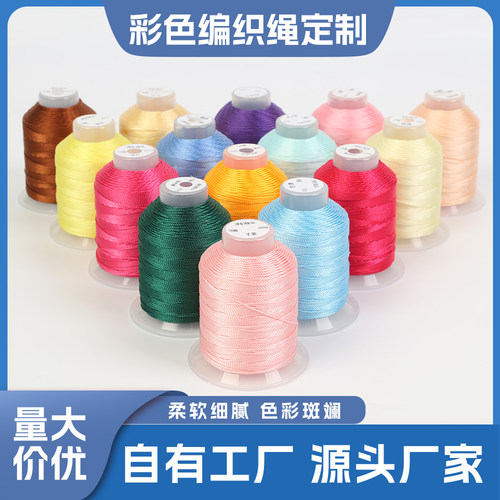 12股高强段染彩色手工编织股线高端diy材料编手绳手作钥匙链手链