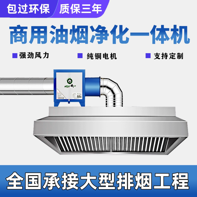 商用厨房大型吸力抽油烟机净化器排烟罩饭店餐饮烧烤专用一体机