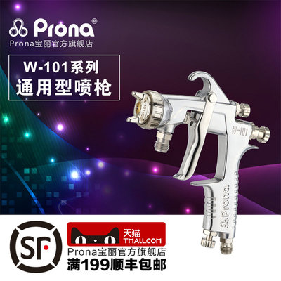 宝丽高雾化气动喷枪W101