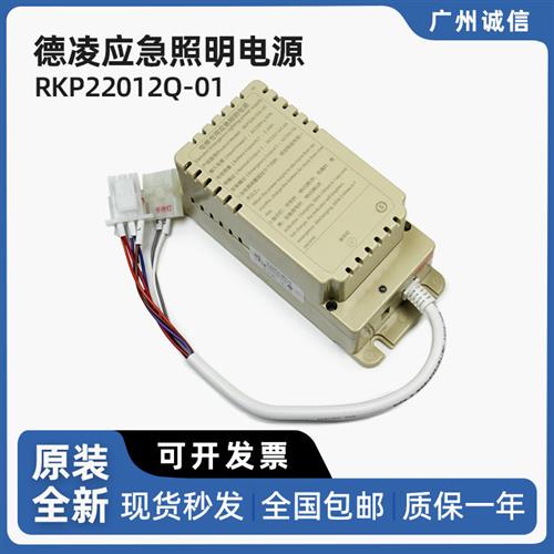 德凌电梯应急照明电源RKP220/12Q-01 2.2AH对讲机电源12V电梯专用