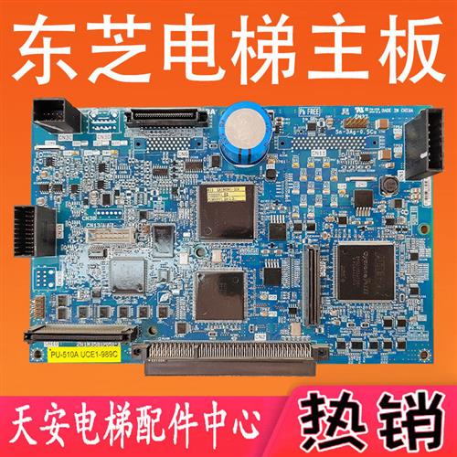 东芝电梯主板PU500A 基板PU主板PU510A 程序板PU510电梯配件