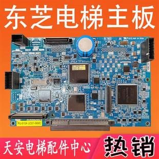 东芝电梯主板PU500A ****板PU510电梯配件 基板PU主板PU510A