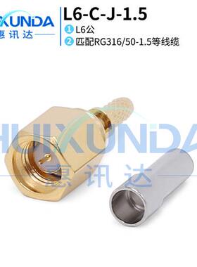 L6CJ15窗口 L6公头压接5015/RG316电缆线L6J3射频连接器
