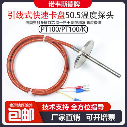 卡盘505医药食品快速卡箍式热电阻PT100/PT1000/K型505温度探头图片