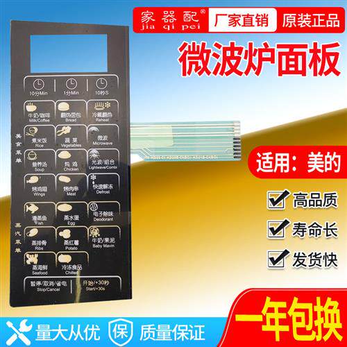 美d的微波炉面板开关KD21B-C1(BG) KD23/21B/C-C1(BG)薄膜按键