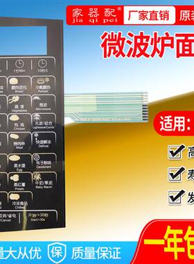 美d的微波炉面板开关KD21B-C1(BG) KD23/21B/C-C1(BG)薄膜按键