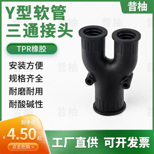 塑料波纹管橡胶Y型三通接头电线保护管套管穿线管软管U型三通接头
