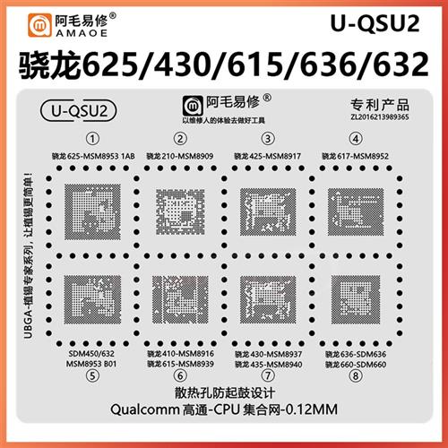 骁龙625 425 617 410 615 430 435 SDM636 660 632 450 CPU植锡网
