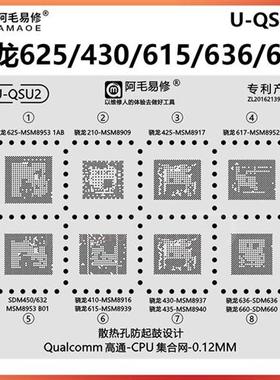 骁龙625 425 617 410 615 430 435 SDM636 660 632 450 CPU植锡网