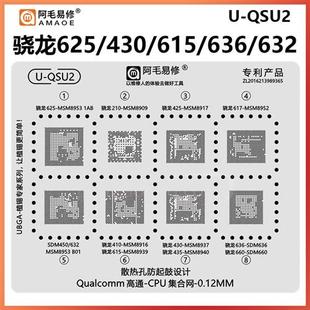 632 CPU植锡网 410 435 SDM636 430 617 615 450 骁龙625 660 425