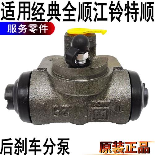 适用福特全顺后刹车分泵特顺后分泵后刹车泵制动泵后刹件原装