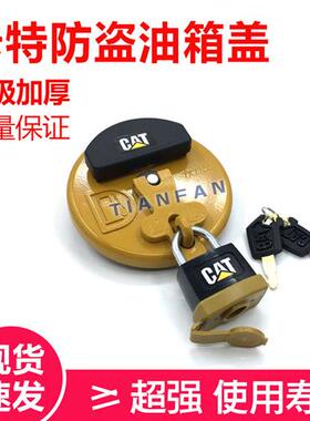 挖掘机防盗柴油油箱盖320D 325C 329D 336 345挂锁 挖机配件