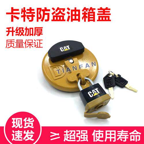 挖掘机防盗柴油油箱盖320D 325C 329D 336 345挂锁 挖机配件