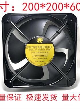 全新捷飞JF20060HBL2交流轴流风机200*200*60mm220V/380V散热风扇