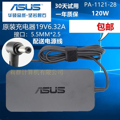 原装华硕ROG GL553V GL552V笔记本电脑电源适配器19V6.32A充电器